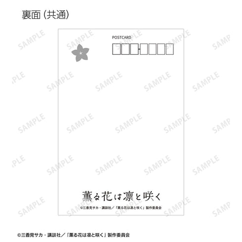 『薫る花は凛と咲く』ちびとこ ポストカード6枚セット
